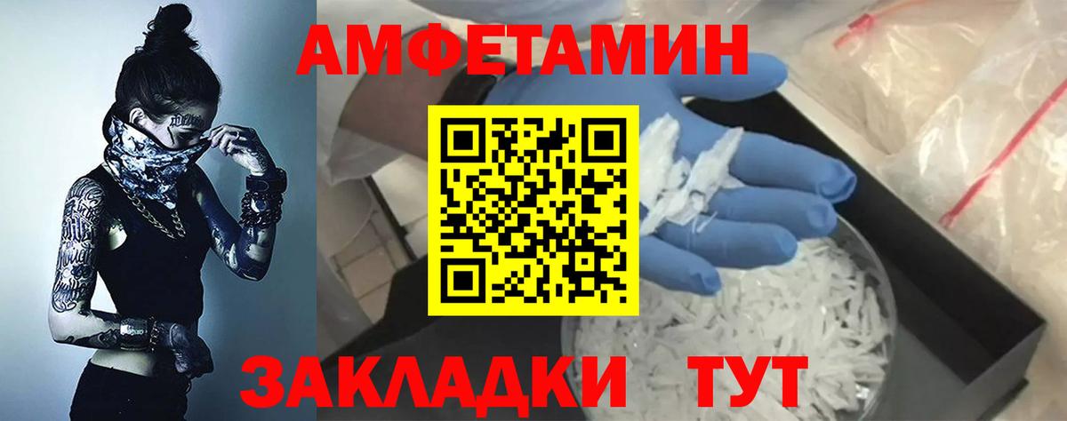 Amphetamine  Вход с VPN  Старая Русса  АМФ Розовый 