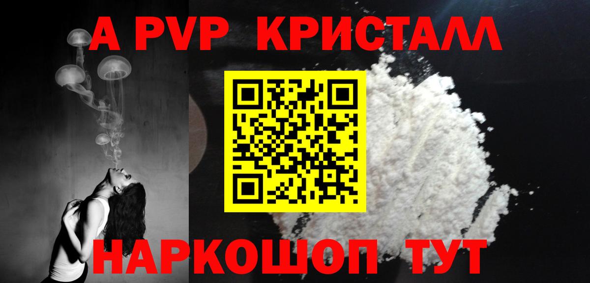 A-PVP кристаллы Старая Русса