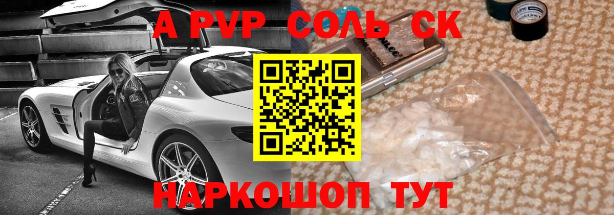 купить наркотики сайты  A PVP Crystall  Альфа ПВП  Alpha-PVP Crystall  Старая Русса  Alpha PVP СК 