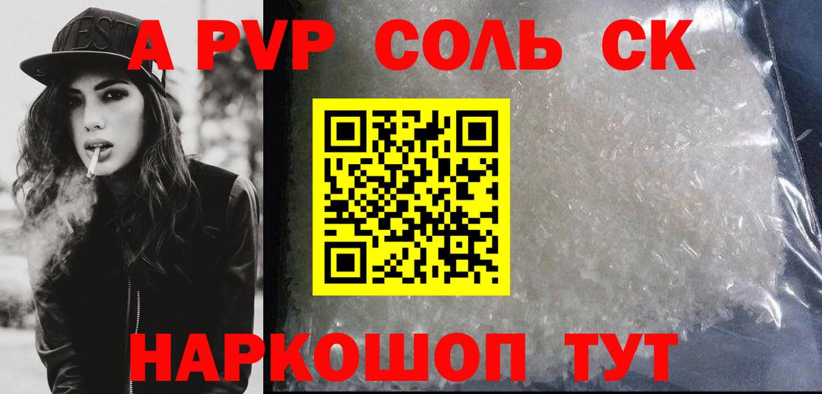 Старая Русса  Alpha PVP кристаллы  Alpha-PVP  A PVP VHQ  Вход с VPN 