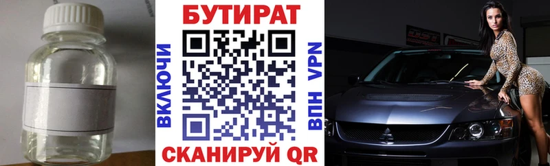 БУТИРАТ BDO 33%  Купить  Старая Русса 