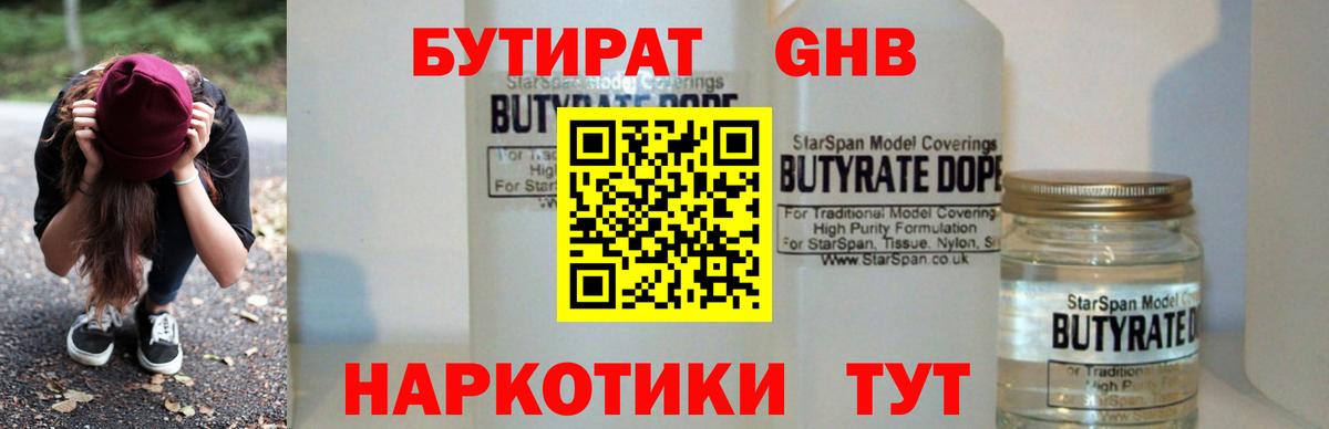 Старая Русса  Бутират бутандиол  Вход с VPN 