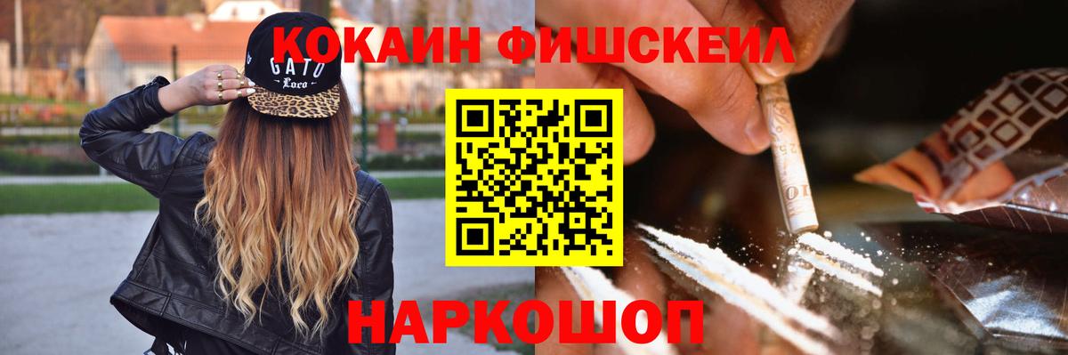 Кокаин Fish Scale  Вход с VPN  Старая Русса 