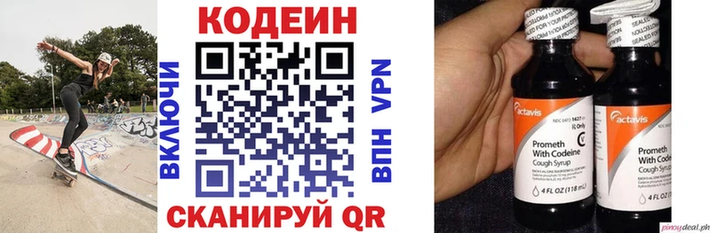 Купить  Старая Русса  Codein напиток Lean (лин) 