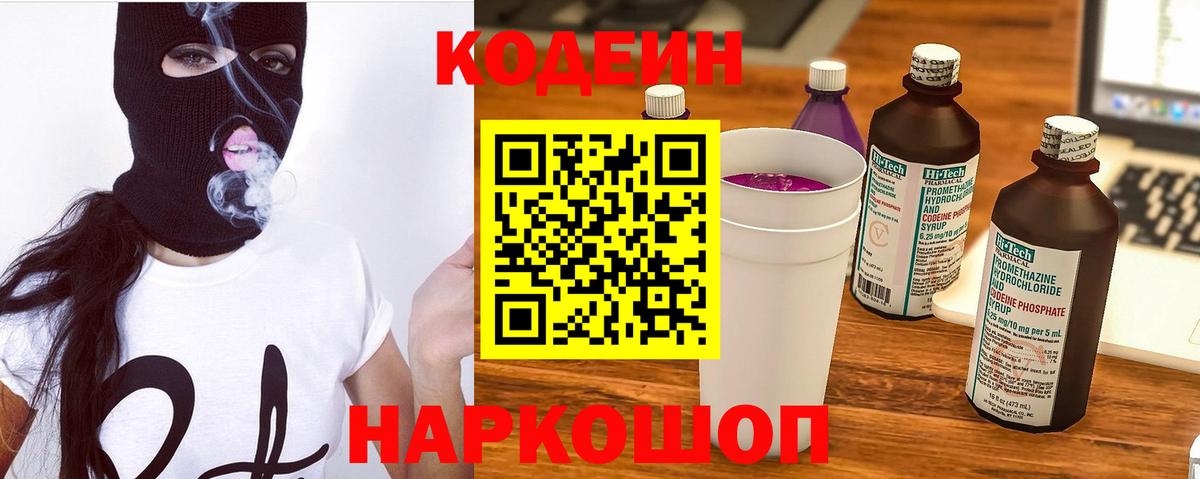 Кодеиновый сироп Lean напиток Lean (лин)  Старая Русса 
