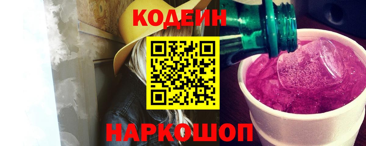 Кодеиновый сироп Lean напиток Lean (лин) Старая Русса