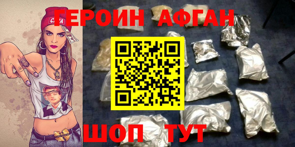 Героин афганец  Героин  Старая Русса  Вход с VPN 