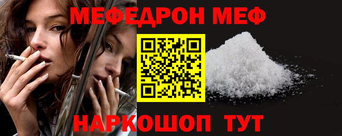 Меф мука Старая Русса