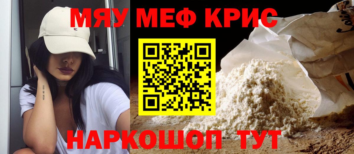 Меф мяу мяу мука Старая Русса