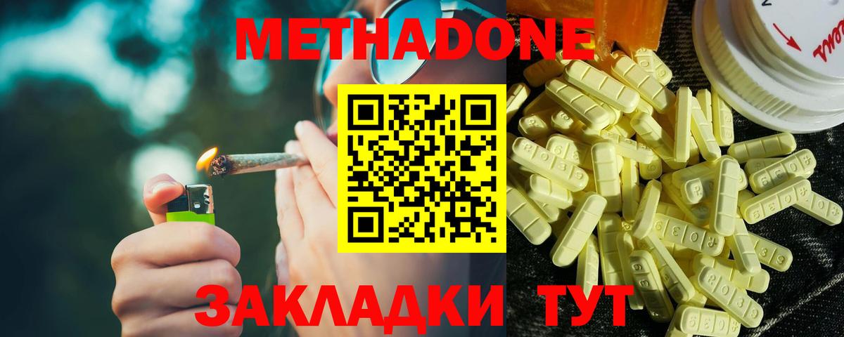Старая Русса  МЕТАДОН methadone  Вход с VPN  Метадон VHQ 