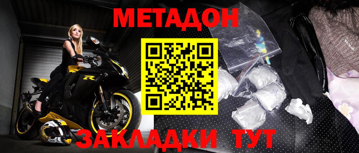 Метадон methadone Старая Русса