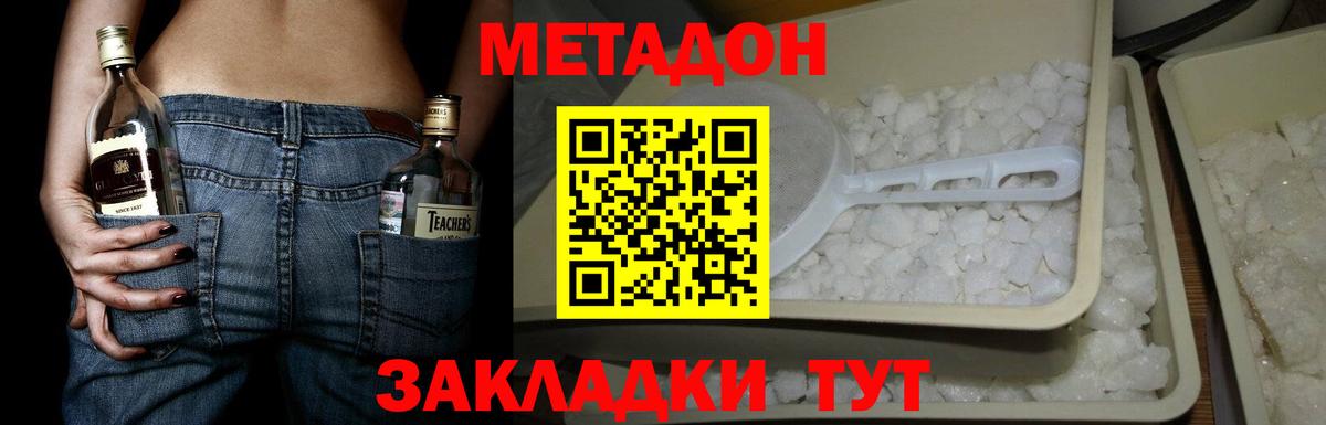 МЕТАДОН methadone  darknet формула  Старая Русса  МЕТАДОН белоснежный 
