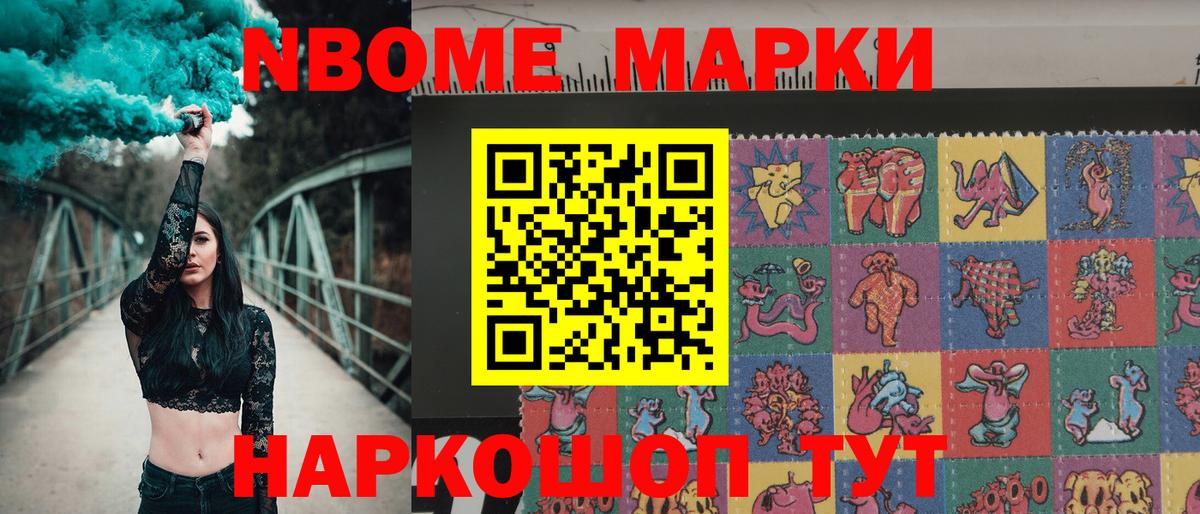 Наркотические марки  Старая Русса  Марки N-bome 1500мкг 
