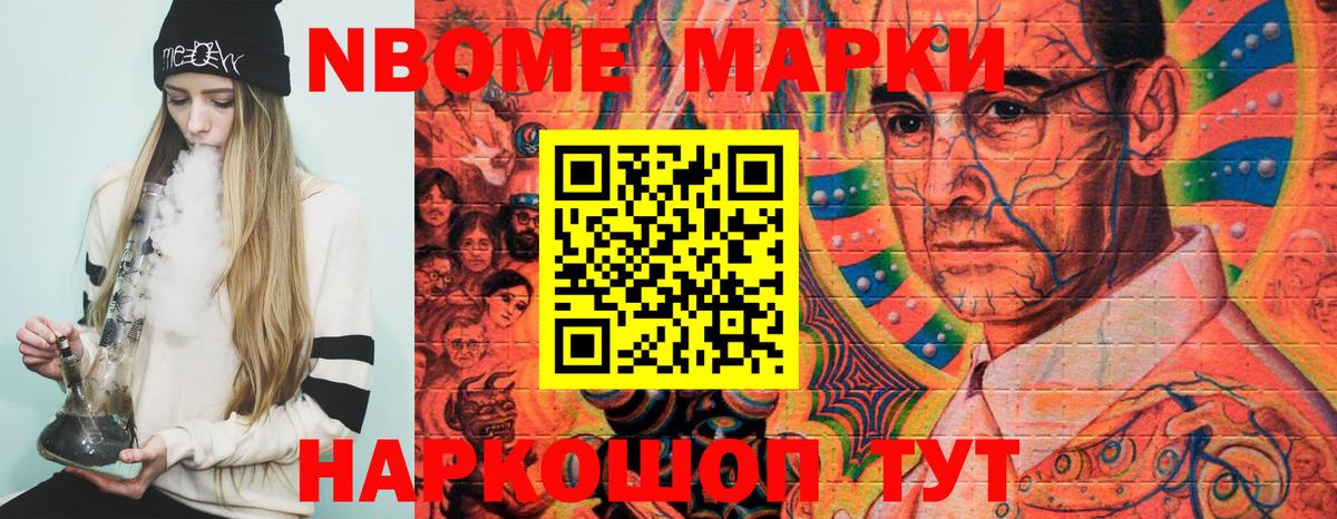 Марки N-bome 1500мкг Старая Русса